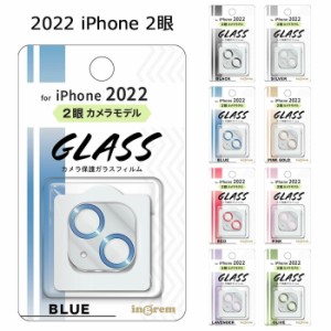 iPhone14 iPhone14Plus 2眼カメラ 10H カメラ レンズ メタリック ガラス フィルム ガラスフィルム 保護フィルム レンズカバー カメラ保護