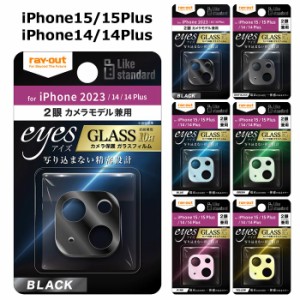 iPhone15 iPhone15Plus iPhone14 14Plus 2眼カメラ ガラスフィルム カメラ 10H eyes フィルム カメラレンズ 保護フィルム レンズカバー 