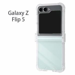 Galaxy Z Flip5 ハイブリッドケース クリア 耐衝撃 フルカバー 折りたたみ型 一体型 シンプル ケース カバー 透明 TPU ソフトケース ハー