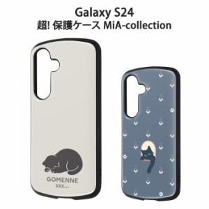 メール便 Galaxy S24 シンプル 耐衝撃 ケース MiA ハイブリッドケース ケース カバー ソフトケース ソフト TPU ハードケース ねこ ネコ 