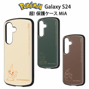 Galaxy S24 ポケットモンスター 耐衝撃 ケース MiA ハイブリッドケース カバー TPU ソフトケース ハードケース かわいい ポケモン イーブ