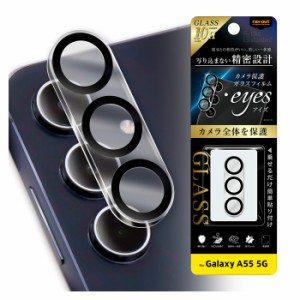 Galaxy A55 5G ガラスフィルム カメラ 10H eyes レンズ フィルム 高透明 クリア 保護フィルム レンズカバー カメラ保護 カメラフィルム 