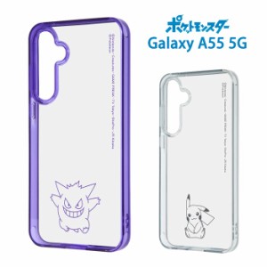 メール便 Galaxy A55 5G ポケットモンスター ハイブリッド ケース Charaful カバー TPU ソフト ハード クリアケース 透明 ポケモン ピカ