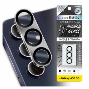 メール便 Galaxy A55 5G ガラスフィルム カメラ ミラー 10H フィルム カメラレンズ ガラス 保護フィルム レンズカバー カメラカバー カメ