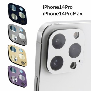 iPhone14Pro iPhone14ProMax 3眼 ガラスフィルム カメラ 10H eyes カメラレンズフィルム レンズ フィルム ガラスフィルム 保護フィルム 