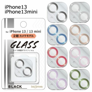 iPhone13 / iPhone13mini 2眼 10H カメラ レンズ メタリック ガラス フィルム ガラスフィルム 保護フィルム レンズカバー カメラ保護 カ