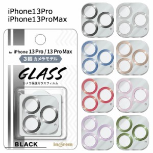 iPhone13Pro iPhone13ProMax 3眼 10H カメラ レンズ メタリック フィルム ガラスフィルム 保護フィルム レンズカバー 保護 カメラフィル