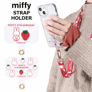 多機種対応 MIFFY STRAWBERRY ストラップ ホルダー スマホ マルチ リング 下落防止 リングホルダー スマホホルダー スマホリング キャラ