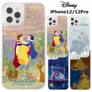 メール便 iPhone12 iPhone12Pro ディズニー プリンセス ラメ グリッター ケース カバー TPU ソフトケース クリアケース キラキラ キャラ