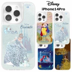 メール便 iPhone14Pro ディズニー プリンセス ラメ グリッター ケース カバー TPU ソフトケース クリアケース キラキラ キャラクター か