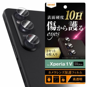 メール便 Xperia 1 V ガラスフィルム カメラ 10H eyes 2セット 6枚入 レンズ フィルム クリア 保護フィルム レンズカバー カメラ保護 カ