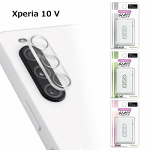 メール便 Xperia 10 V カメラ レンズ ガラスフィルム カメラ メタリック 10H 保護フィルム レンズカバー カメラ保護 カメラフィルム カメ