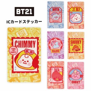 BT21 ICカード ステッカー シール デコシール キャラクター 貼ってはがせる カスタマイズ 個人情報 目隠し 繰り返し 貼る キャラクター 