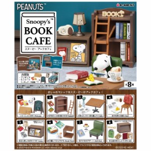 送料無料 re-ment Snoopy’s BOOK CAFE 8個入 BOX ボックス リーメント 食玩 スヌーピー ウッドストック ピーナッツ ブック カフェ 本 ミ