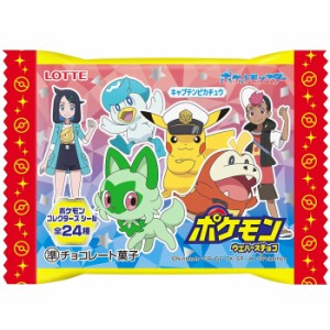 ロッテ ポケモンウエハースチョコ 1枚入り×30個 BOX ボックス LOTTE リコ ロイ フリード ニャオハ ホゲータ キャプテンピカチュウ ソウ