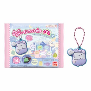 BANDAI Candy すみっコぐらし ぷっくりラバマスグミ4 第4弾 12個入り BOX ボックス バンダイ 食玩 おばけ モンスター 衣装 暗闇 光る 蓄