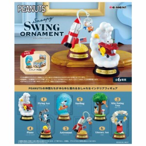 送料無料 re-ment ピーナッツ Snoopy SWING ORNAMENT 6個入 BOX リーメント 食玩 スヌーピー ウッドストック チャーリーブラウン シュロ