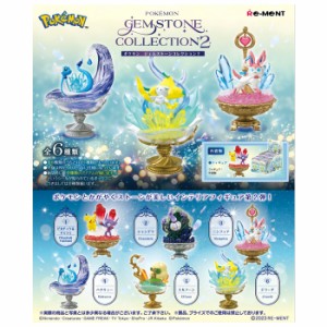 送料無料 re-ment ポケットモンスター POKEMON GEMSTONECOLLECTION 2 第2弾 6個入 BOX ボックス リーメント 食玩 ピカチュウ ヤミラミ シ