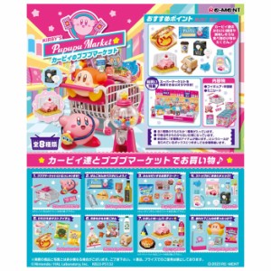 送料無料 re-ment 星のカービィ カービィのプププマーケット 8個入 BOX リーメント 食玩 スーパーマーケット ショッピングカート お買い