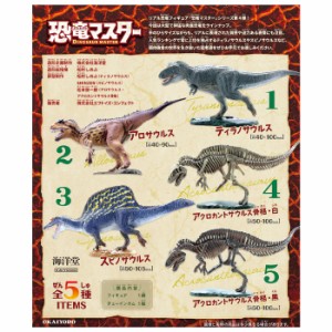 送料無料 F-toys 恐竜マスター4 第4弾 10個入 BOX ボックス エフトイズ 食玩 きょうりゅう 化石 骨格 標本 海洋堂監修 ティラノサウルス 