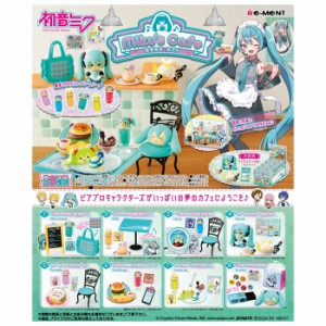 送料無料 re-ment 初音ミクシリーズ Mikus Cafe 8個入 BOX ボックス リーメント 食玩 ミクズ カフェ コラボ ピアプロ 痛バ カレー ハンバ