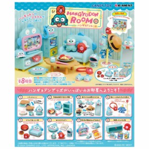 送料無料 re-ment HANGYODON ROOM 8個入 BOX ボックス リーメント 食玩 サンリオ ハンギョドン さゆりちゃん 冷やし中華 えびせん サング