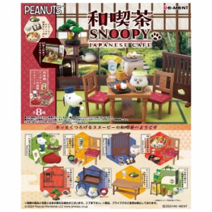 送料無料 re-ment 和喫茶SNOOPY 8個入 BOX ボックス リーメント 食玩 スヌーピー オラフ ピーナッツ 喫茶店 カフェ 和菓子 お団子 かき氷