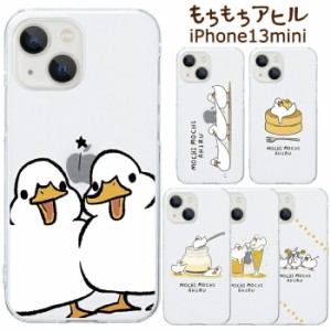 iPhone13mini もちもちアヒル クリア ケース カバー ハード ハードケース クリアケース 透明 キャラクター かわいい グッズ ライン もち