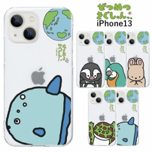 iPhone13 ぜつめつきぐしゅんっ。PCケース ハード ハードケース PC クリア クリアケース  キャラクター かわいい グッズ ペンギン インコ