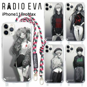 送料無料 iPhone11ProMax RADIO EVA ショルダー ストラップ クリア ケース カバー 取り付け ソフトケース ラヂオエヴァ エヴァ エヴァン