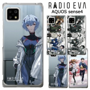 メール便 AQUOSsense4 sense4lite RADIO EVA ケース カバー ハード ハードケース クリア クリアケース 透明 ラヂオエヴァ エヴァ エヴァ