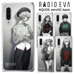 メール便 AQUOS zero5G basic RADIO EVA クリア ケース カバー ハード ハードケース クリアケース ラヂオエヴァ エヴァ エヴァンゲリオン