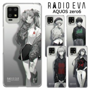 メール便 AQUOS zero6 RADIO EVA クリア ケース カバー ハード ハードケース クリアケース ラヂオエヴァ エヴァ エヴァンゲリオン ヱヴァ