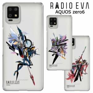 メール便 AQUOS zero6 RADIO EVA クリア ケース カバー ハードケース クリアケース ラヂオエヴァ エヴァンゲリオン ヱヴァンゲリヲン シ