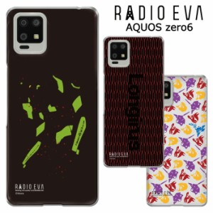 メール便 AQUOS zero6 RADIO EVA クリア ケース カバー ハード ハードケース クリアケース ラヂオエヴァ エヴァ エヴァンゲリオン ヱヴァ