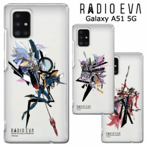 メール便 Galaxy A51 5G RADIO EVA クリア ケース カバー ハード クリアケース ラヂオエヴァ エヴァ エヴァンゲリオン ヱヴァンゲリヲン 