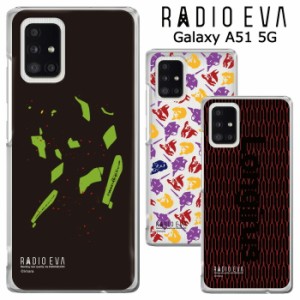 メール便 Galaxy A51 5G RADIO EVA クリア ケース カバー ハードケース クリアケース ラヂオエヴァ エヴァ エヴァンゲリオン ヱヴァンゲ