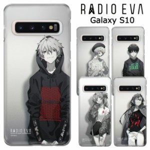 メール便 GalaxyS10 RADIO EVA クリア ケース カバー ハードケース クリアケース 透明 ラヂオエヴァ エヴァ エヴァンゲリオン ヱヴァンゲ