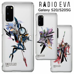 メール便 Galaxy S20 5G RADIO EVA クリア ケース カバー ハードケース クリアケース ラヂオエヴァ エヴァ エヴァンゲリオン ヱヴァンゲ