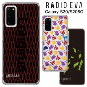 メール便 Galaxy S20 5G RADIO EVA クリア ケース カバー ハードケース クリアケース ラヂオエヴァ エヴァ エヴァンゲリオン ヱヴァンゲ