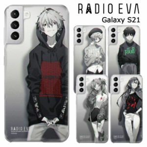 メール便 Galaxy S21 5G RADIO EVA クリア ケース カバー ハードケース クリアケース 透明 ラヂオエヴァ エヴァ エヴァンゲリオン ヱヴァ