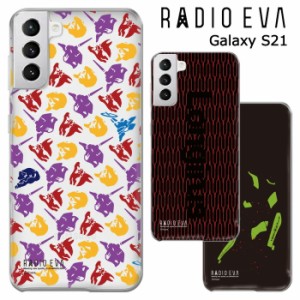 メール便 Galaxy S21 5G RADIO EVA クリア ケース カバー ハードケース クリアケース 透明 ラヂオエヴァ エヴァ エヴァンゲリオン ヱヴァ