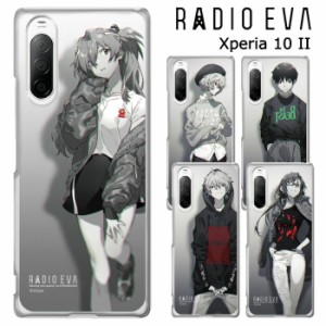 メール便 Xperia 10 II RADIO EVA クリア ケース カバー ハード クリアケース ラヂオエヴァ エヴァ エヴァンゲリオン ヱヴァンゲリヲン 