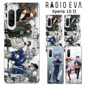 メール便 Xperia 10 II RADIO EVA クリア ケース カバー ハード クリアケース ラヂオエヴァ エヴァ エヴァンゲリオン ヱヴァンゲリヲン 