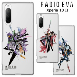 メール便 Xperia 10 II RADIO EVA クリア ケース カバー クリアケース ラヂオエヴァ エヴァ エヴァンゲリオン ヱヴァンゲリヲン シンジ 