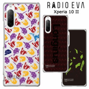 メール便 Xperia 10 II RADIO EVA クリア ケース カバー ハード クリアケース ラヂオエヴァ エヴァ エヴァンゲリオン ヱヴァンゲリヲン 