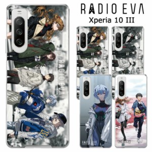 メール便 Xperia 10 III RADIO EVA クリア ケース カバー ハード クリアケース ラヂオエヴァ エヴァ エヴァンゲリオン ヱヴァンゲリヲン 