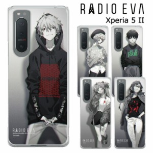 メール便 Xperia 5 II RADIO EVA クリア ケース カバー ハード クリアケース 透明 ラヂオエヴァ エヴァ エヴァンゲリオン ヱヴァンゲリヲ