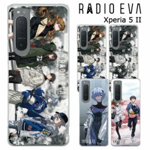 メール便 Xperia 5 II RADIO EVA クリア ケース カバー ハード クリアケース 透明 ラヂオエヴァ エヴァ エヴァンゲリオン ヱヴァンゲリヲ