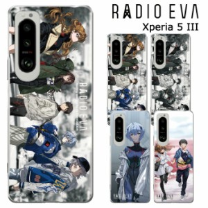 メール便 Xperia 5 III RADIO EVA クリア ケース カバー ハード クリアケース ラヂオエヴァ エヴァ エヴァンゲリオン ヱヴァンゲリヲン 